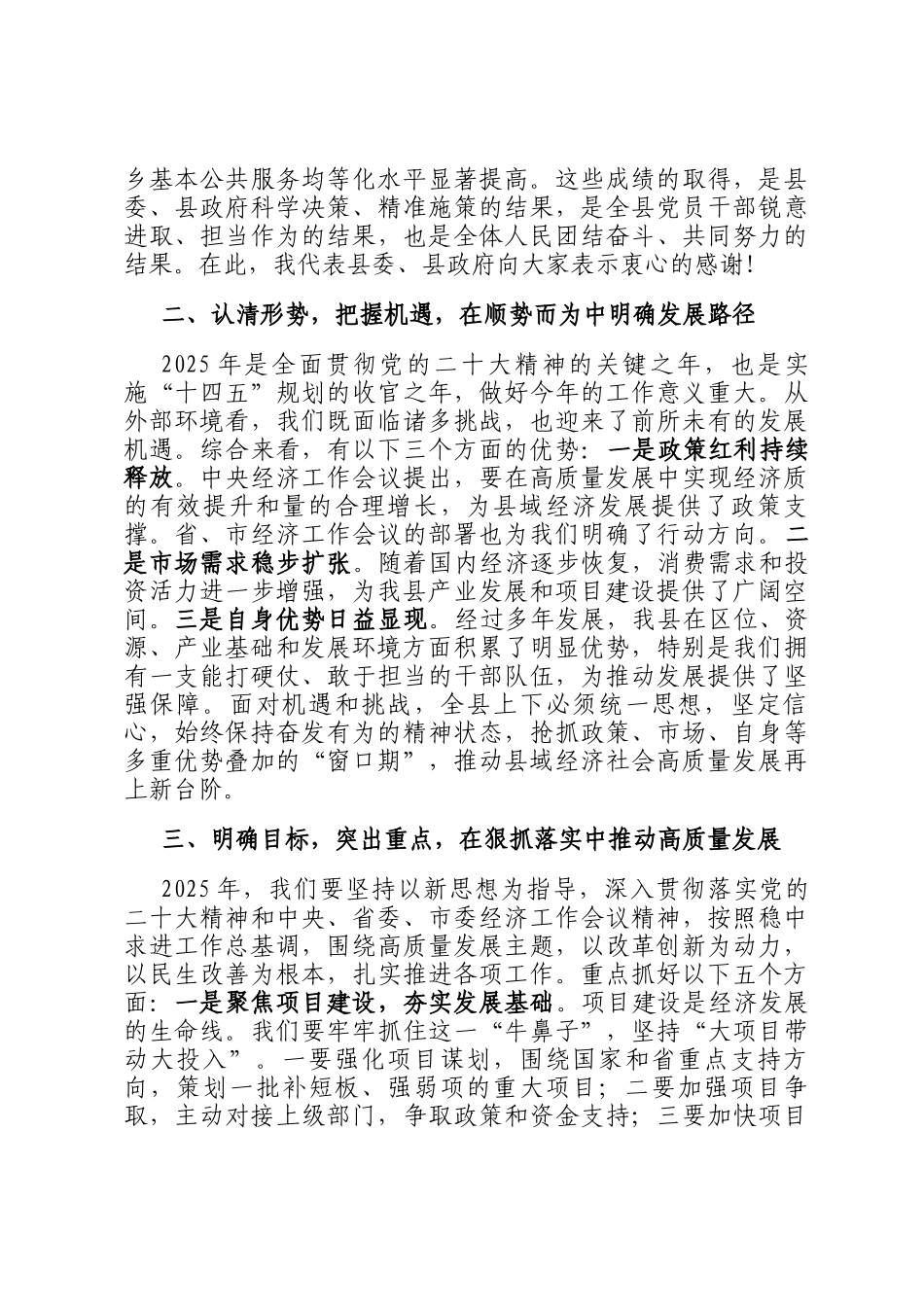 在2025年新年重点工作部署会讲话_第2页