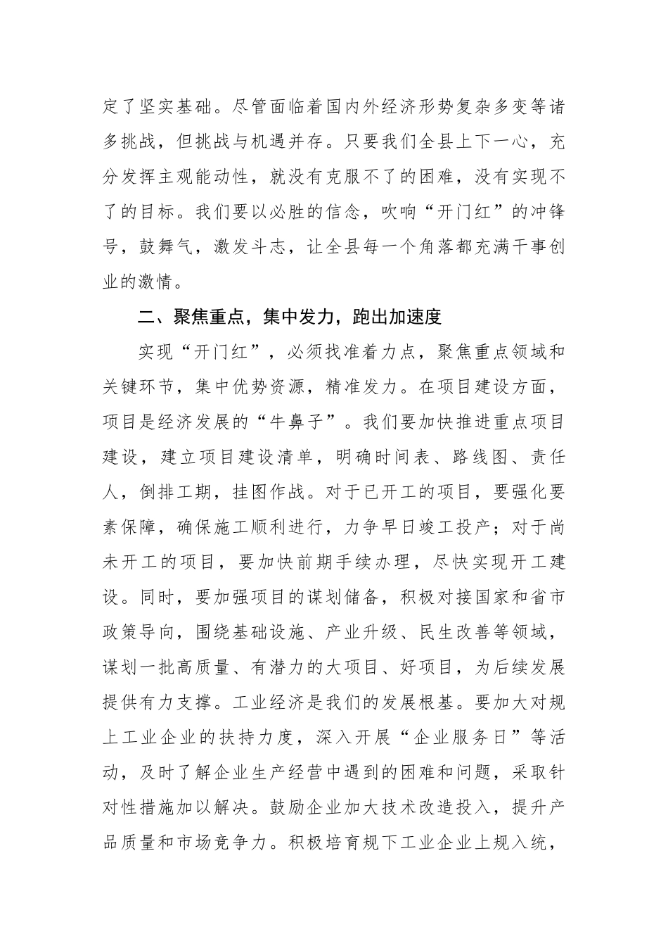 在2025年一季度“开门红”动员部署会上的讲话（2857字）【资深秘书】_第2页