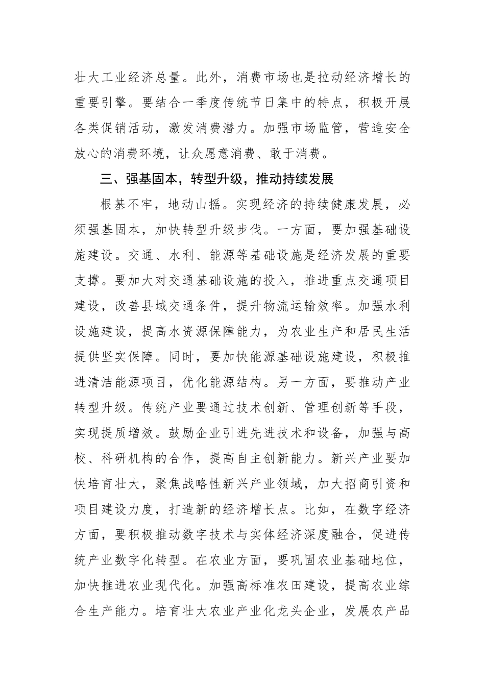 在2025年一季度“开门红”动员部署会上的讲话（2857字）【资深秘书】_第3页