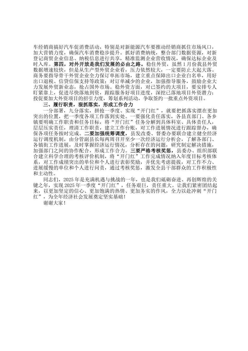 在2025年一季度工作动员部署会议上的讲话_第2页