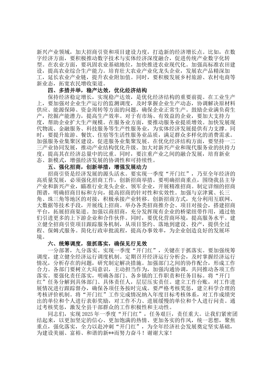 在2025年一季度开门红 动员部署会上的讲话_第2页