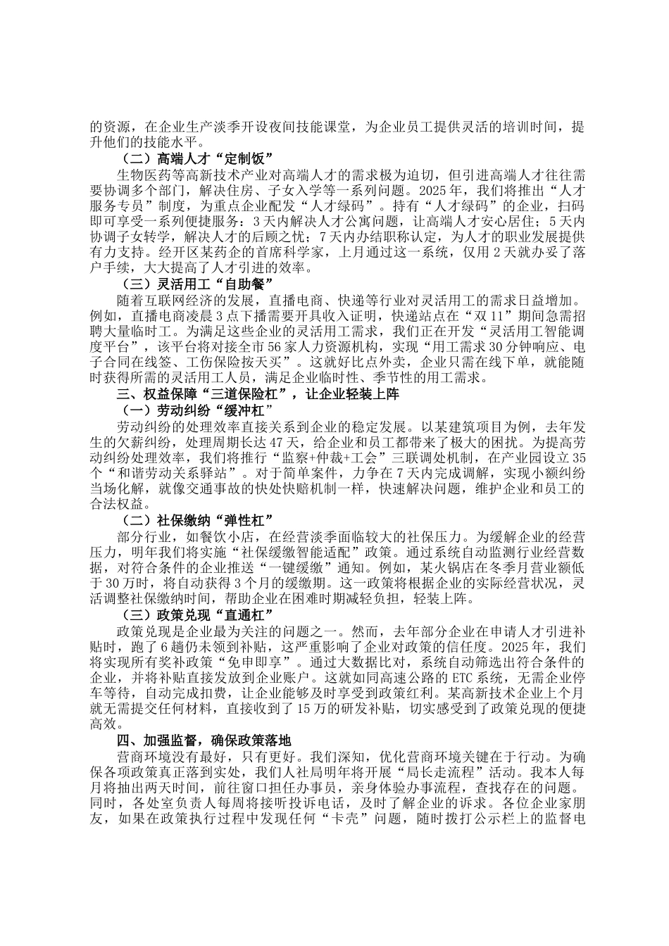 在2025年优化营商环境工作会议上的讲话_第2页
