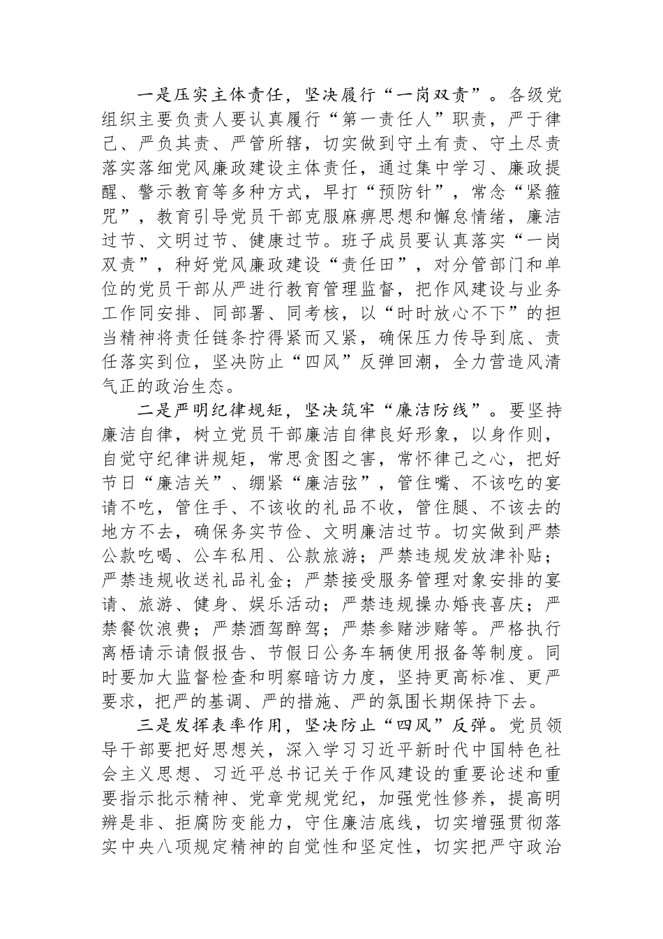 在2025年元旦春节集体廉政谈话会上的讲话 【资深秘书】_第2页