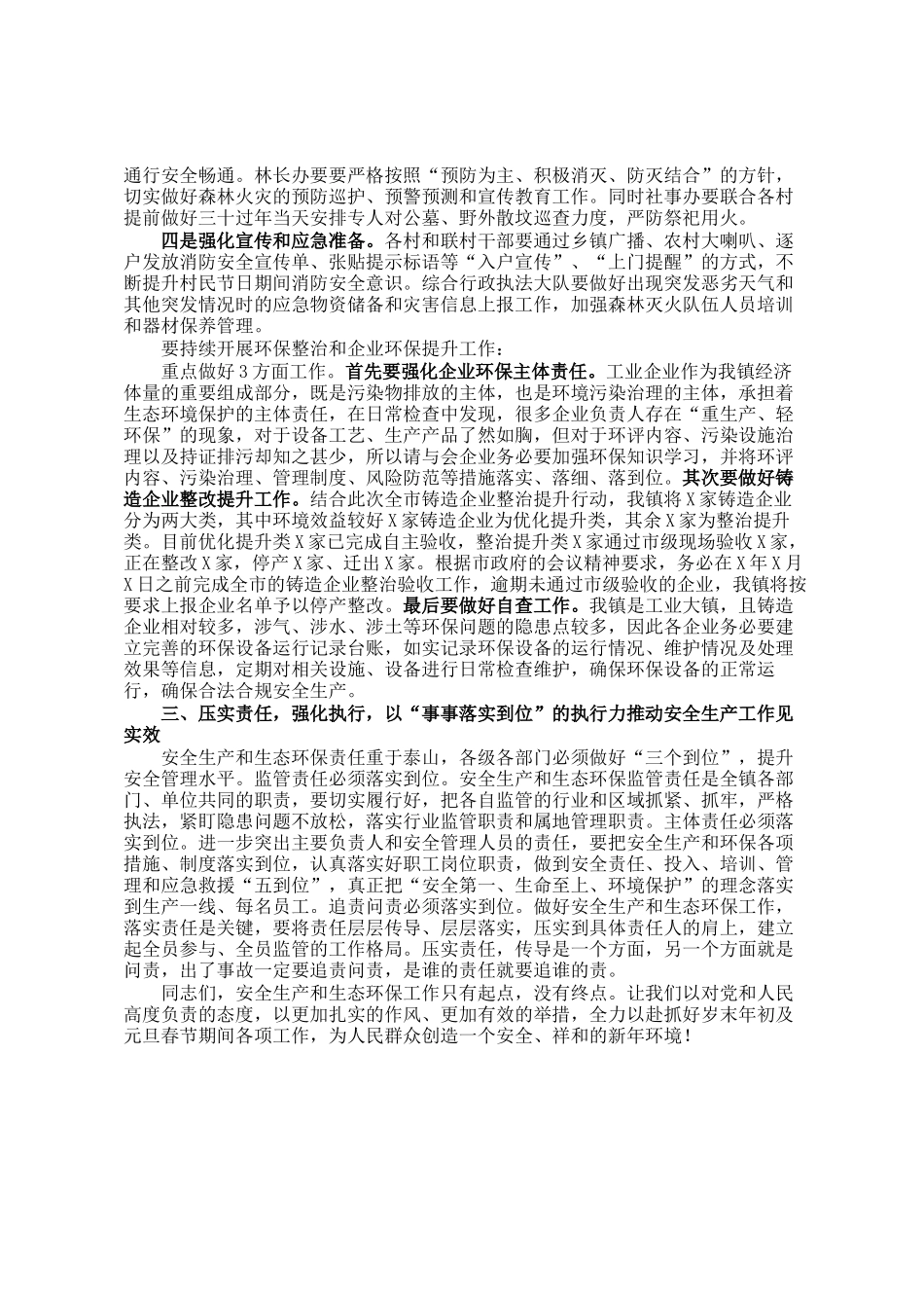 在2025年镇安全生产、消防安全和生态环境保护第一次全体会议上的讲话提纲_第2页