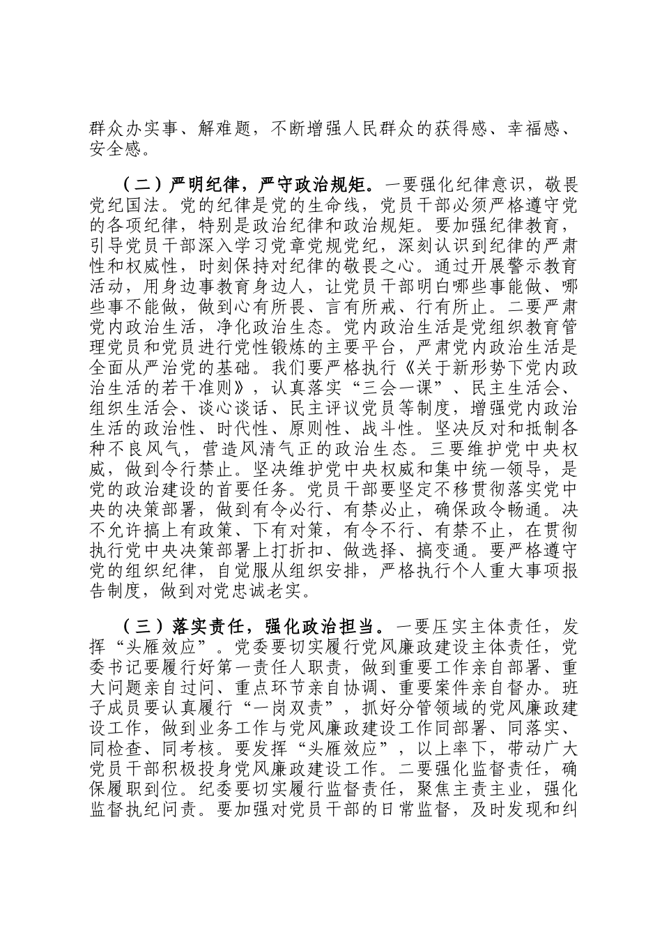 在2025年镇党风廉政建设专题会议上的讲话_第2页