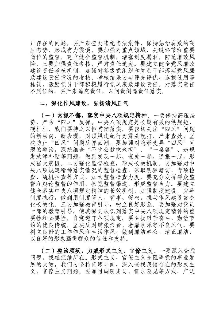 在2025年镇党风廉政建设专题会议上的讲话_第3页