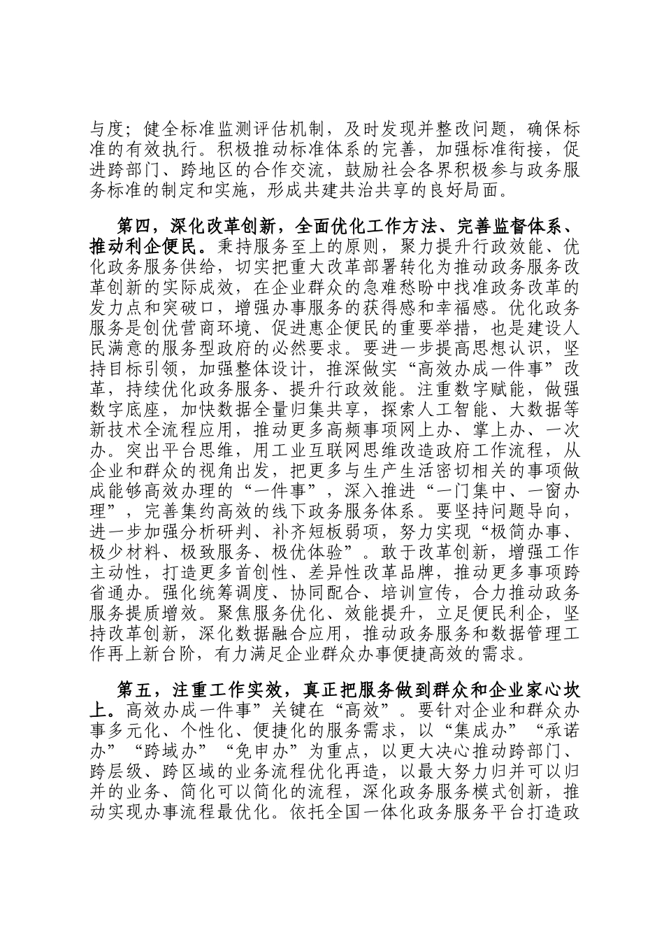 在2025年政务服务工作专题会上的讲话_第3页