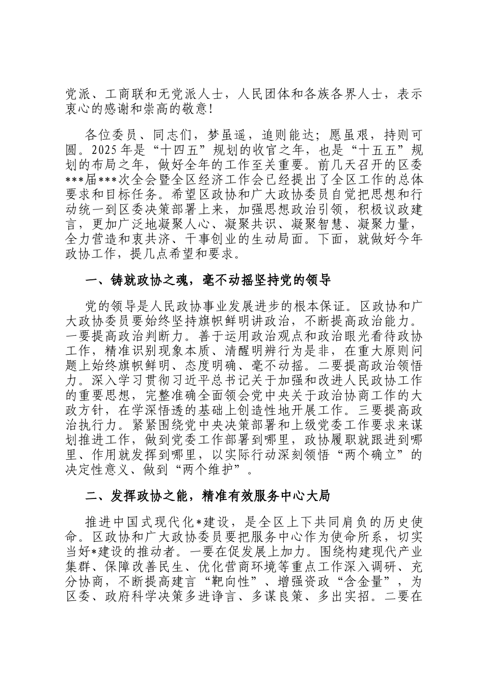 在2025年政协开幕式上的讲话_第2页