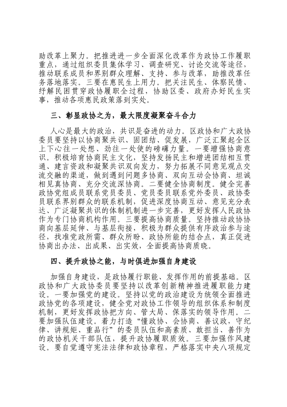 在2025年政协开幕式上的讲话_第3页