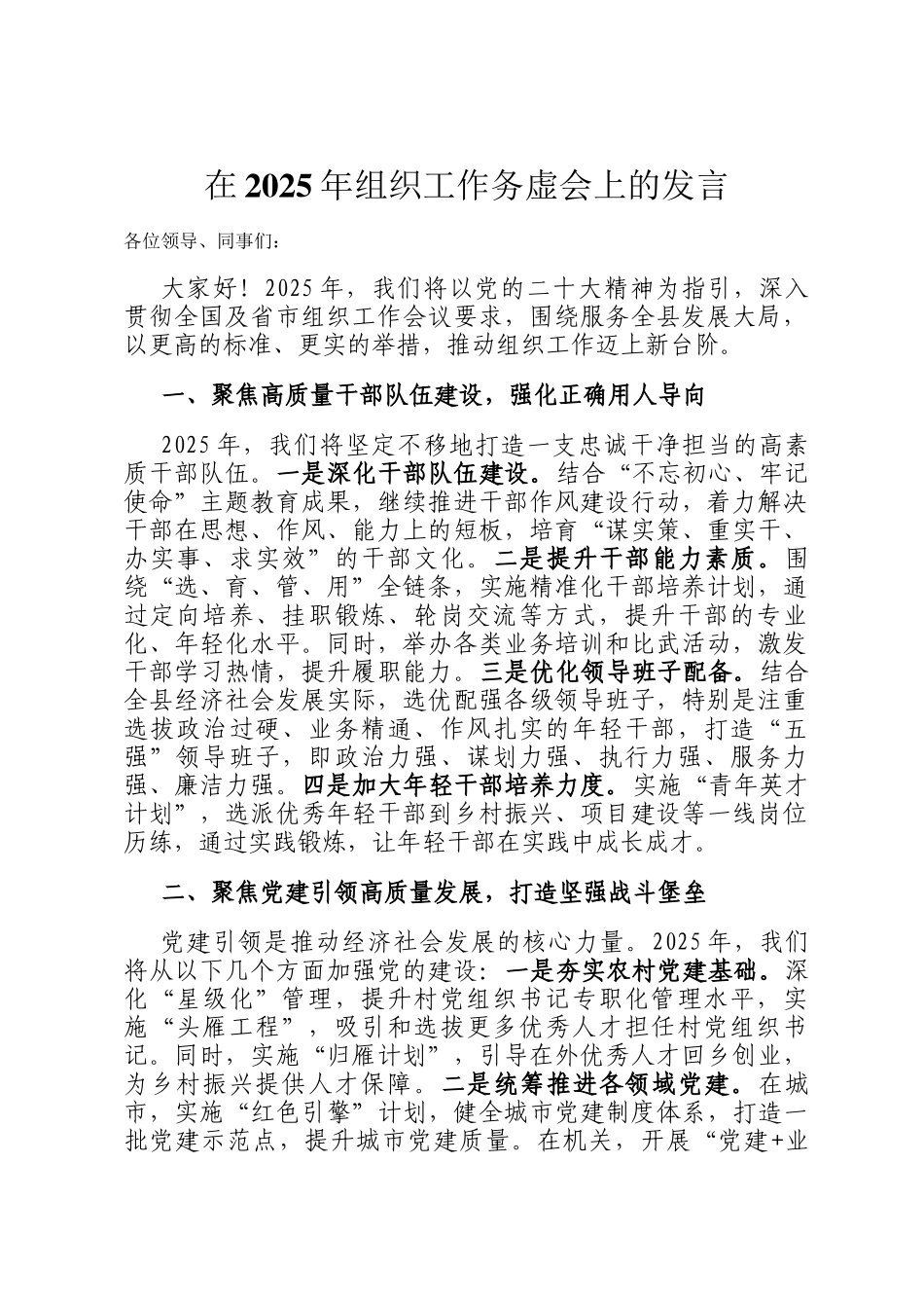 在2025年组织工作务虚会上的发言_第1页