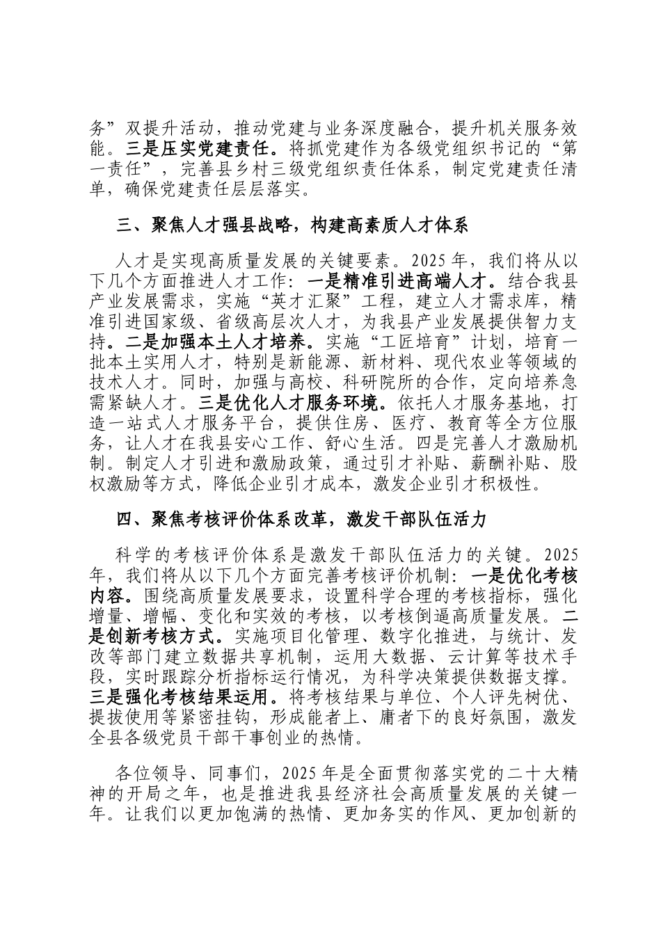 在2025年组织工作务虚会上的发言_第2页