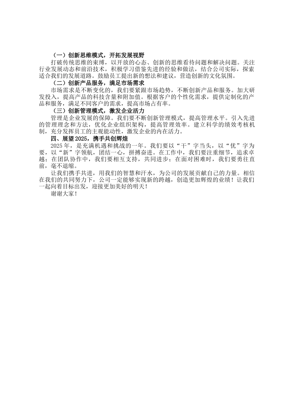 在2025新年工作部署动员大会上的发言_第2页