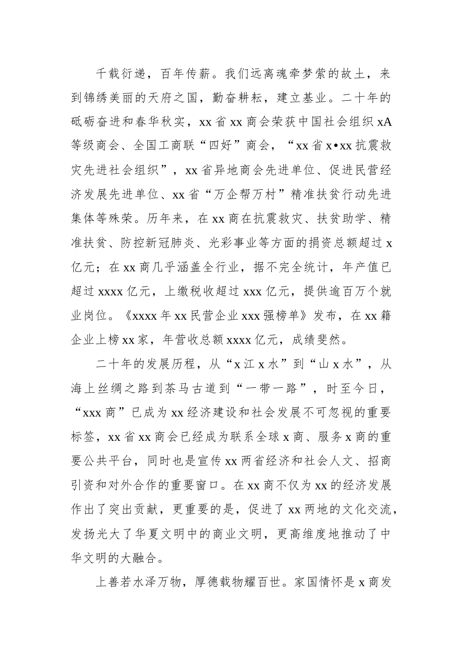 在xx商会成立xx周年庆典上的讲话材料汇编（3篇）_第3页