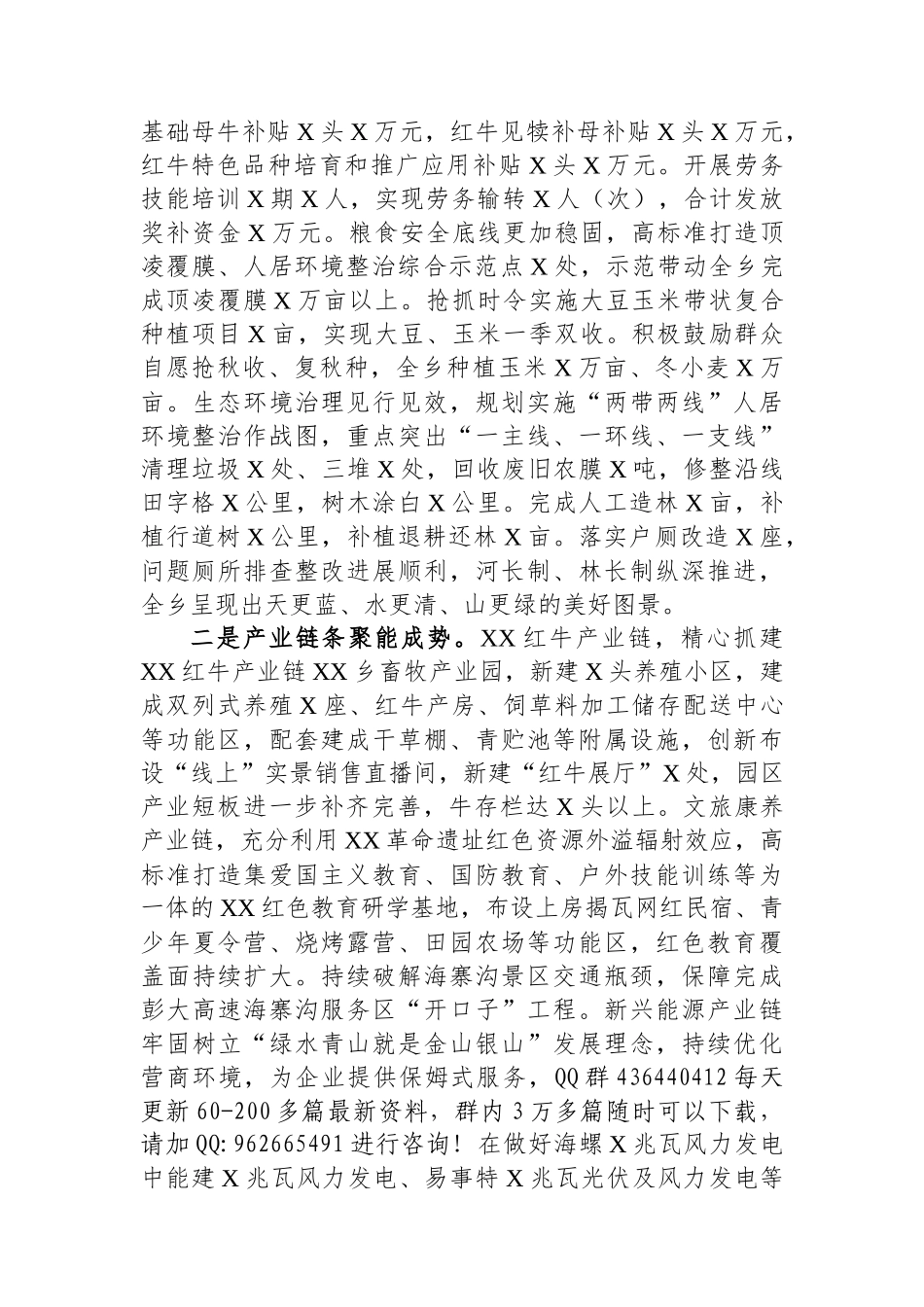 在XX乡2025年经济工作会议上的讲话_第2页