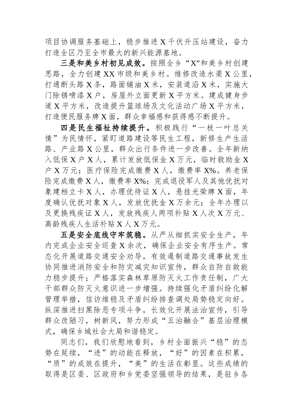 在XX乡2025年经济工作会议上的讲话_第3页