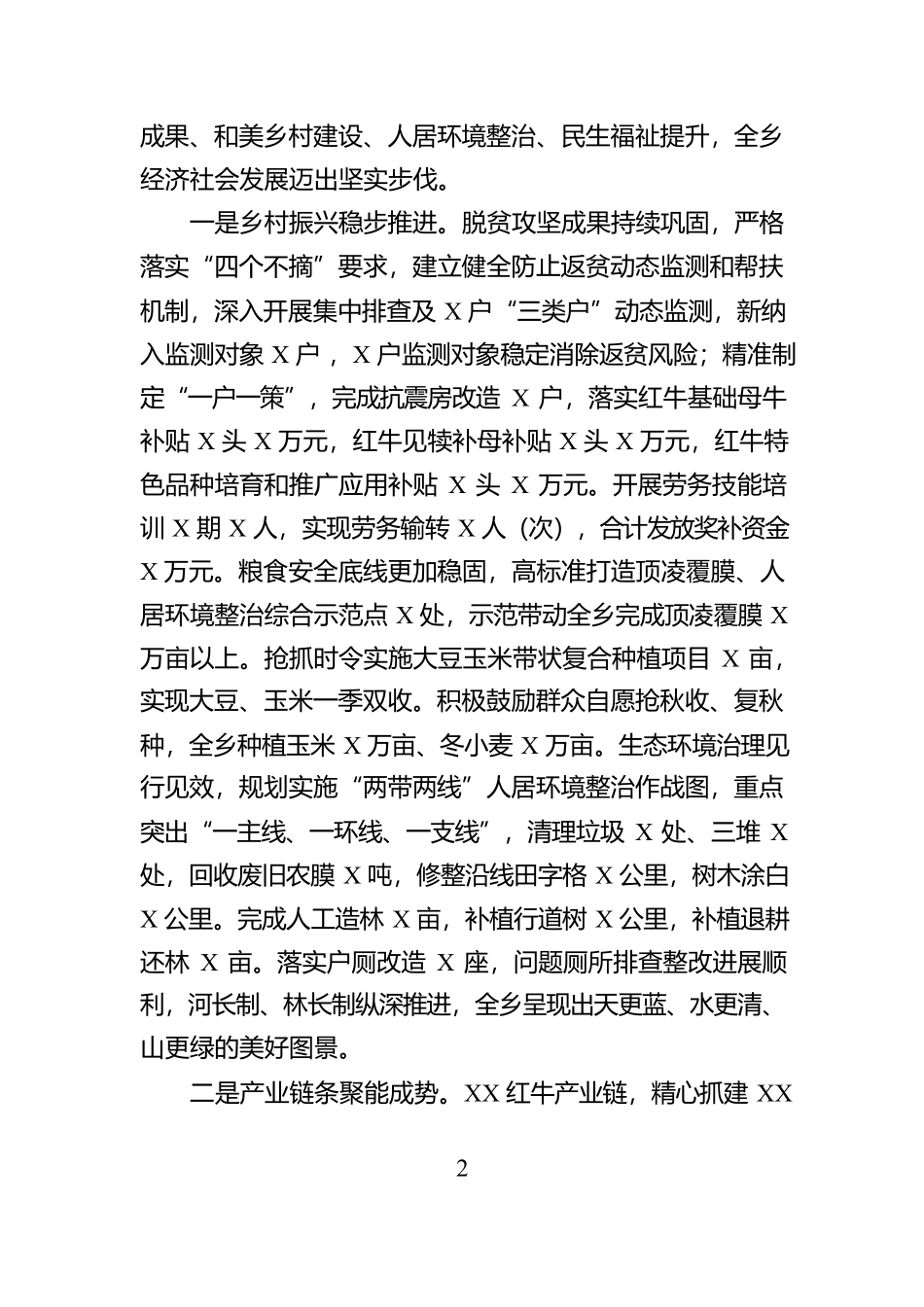 在XX乡2025年经济工作会议上的讲话【资深秘书】_第2页