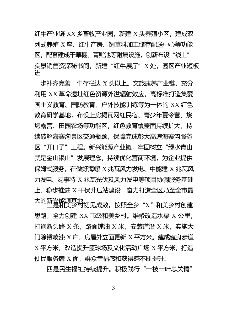 在XX乡2025年经济工作会议上的讲话【资深秘书】_第3页