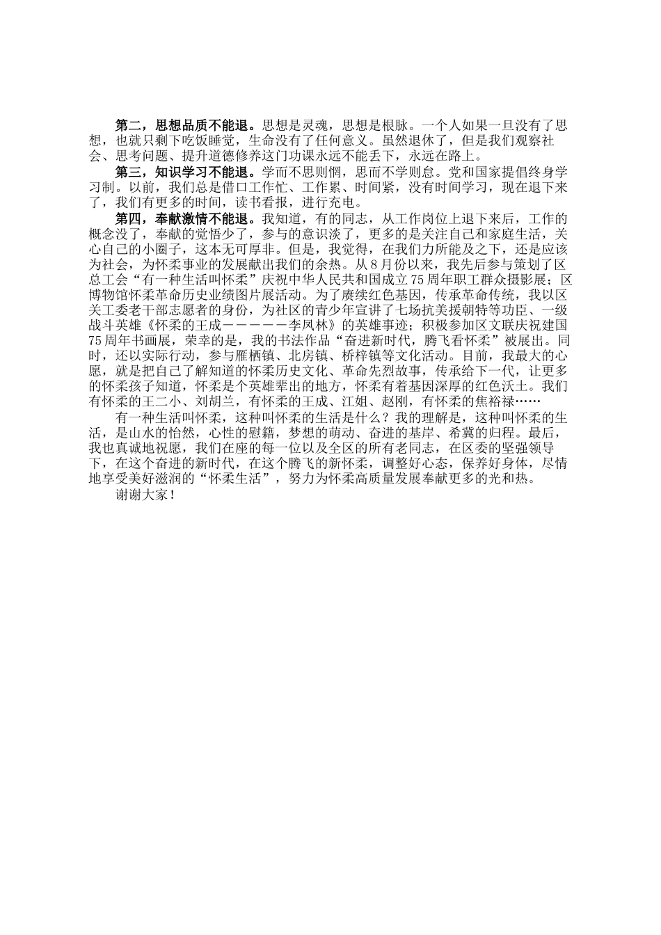 在处级干部荣誉退休仪式上的发言：桑榆尚晚 余霞满天_第2页