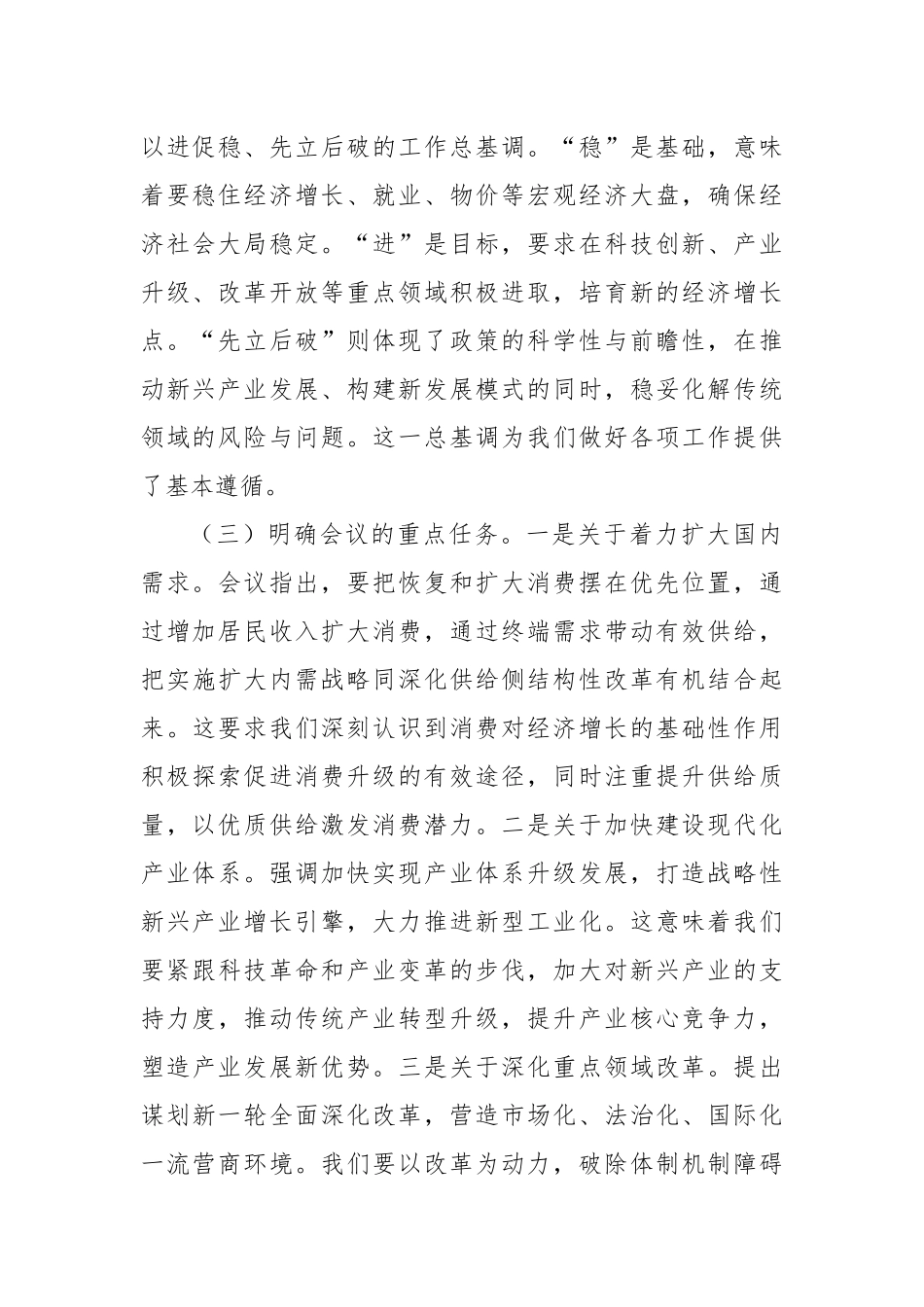 在传达学习贯彻2024年中央经济工作会议精神时的讲话_第2页