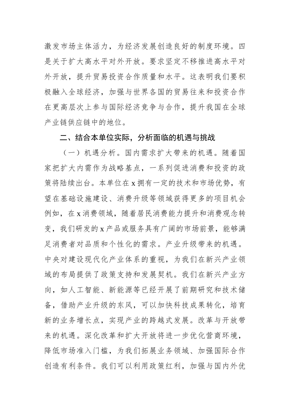 在传达学习贯彻2024年中央经济工作会议精神时的讲话_第3页