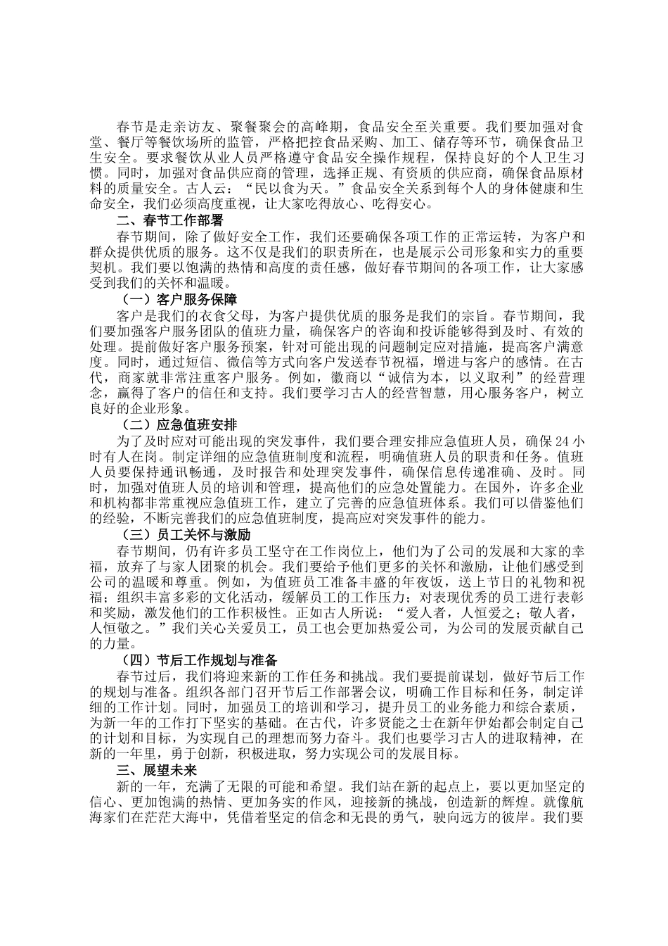 在春节工作部署大会上的发言_第2页