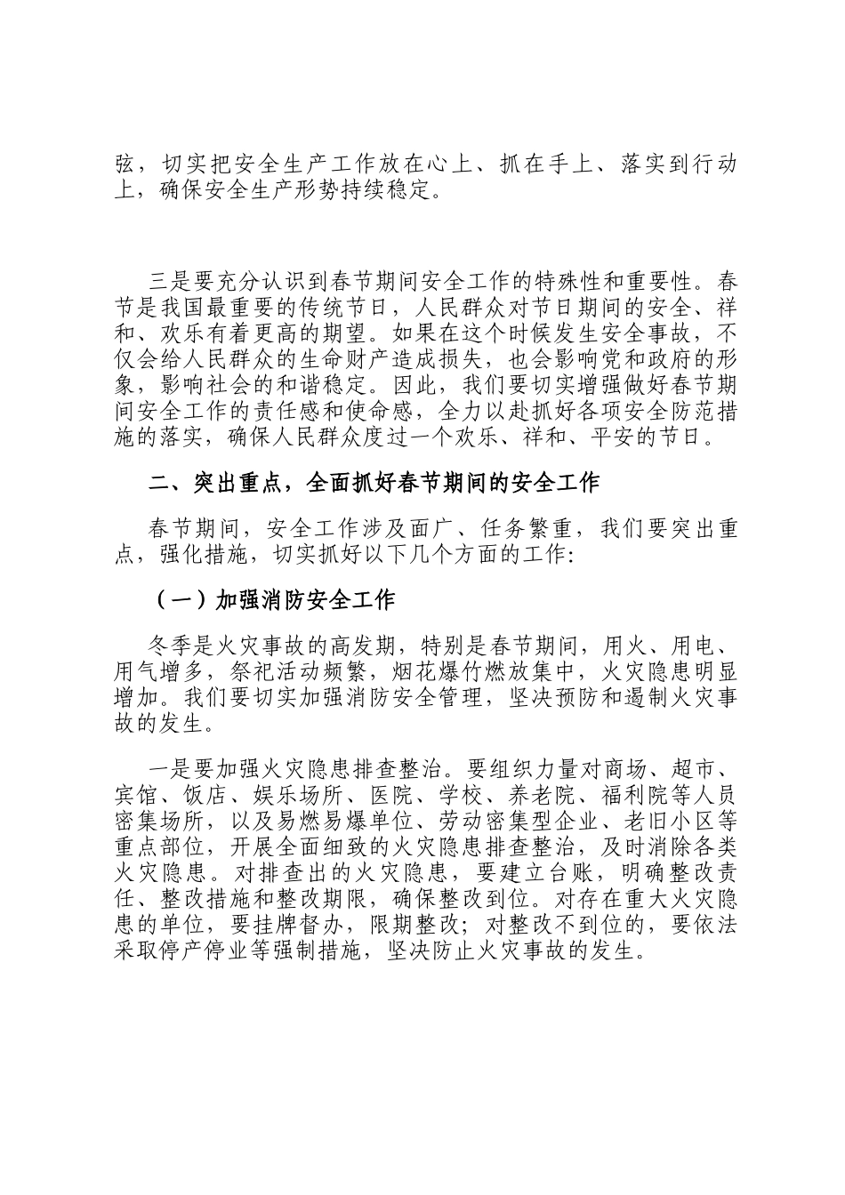 在春节期间安全工作部署会上的发言_第2页