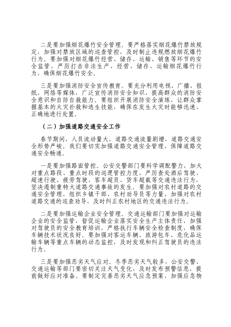 在春节期间安全工作部署会上的发言_第3页
