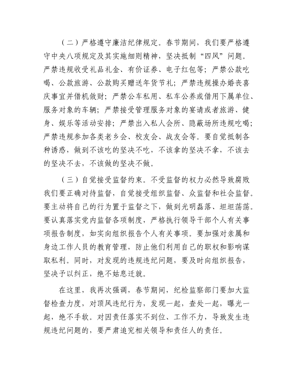 在春节前廉政谈话暨春节期间重点工作部署会议上的讲话【资深秘书】_第2页