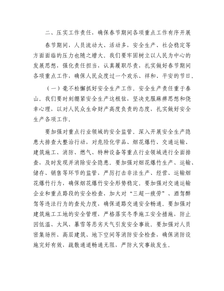 在春节前廉政谈话暨春节期间重点工作部署会议上的讲话【资深秘书】_第3页