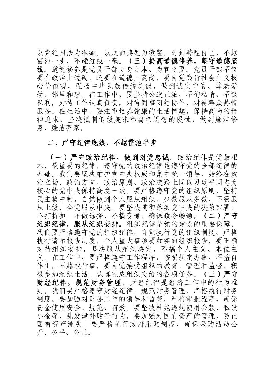 在春节前夕廉洁教育谈心谈话会上的讲话_第2页