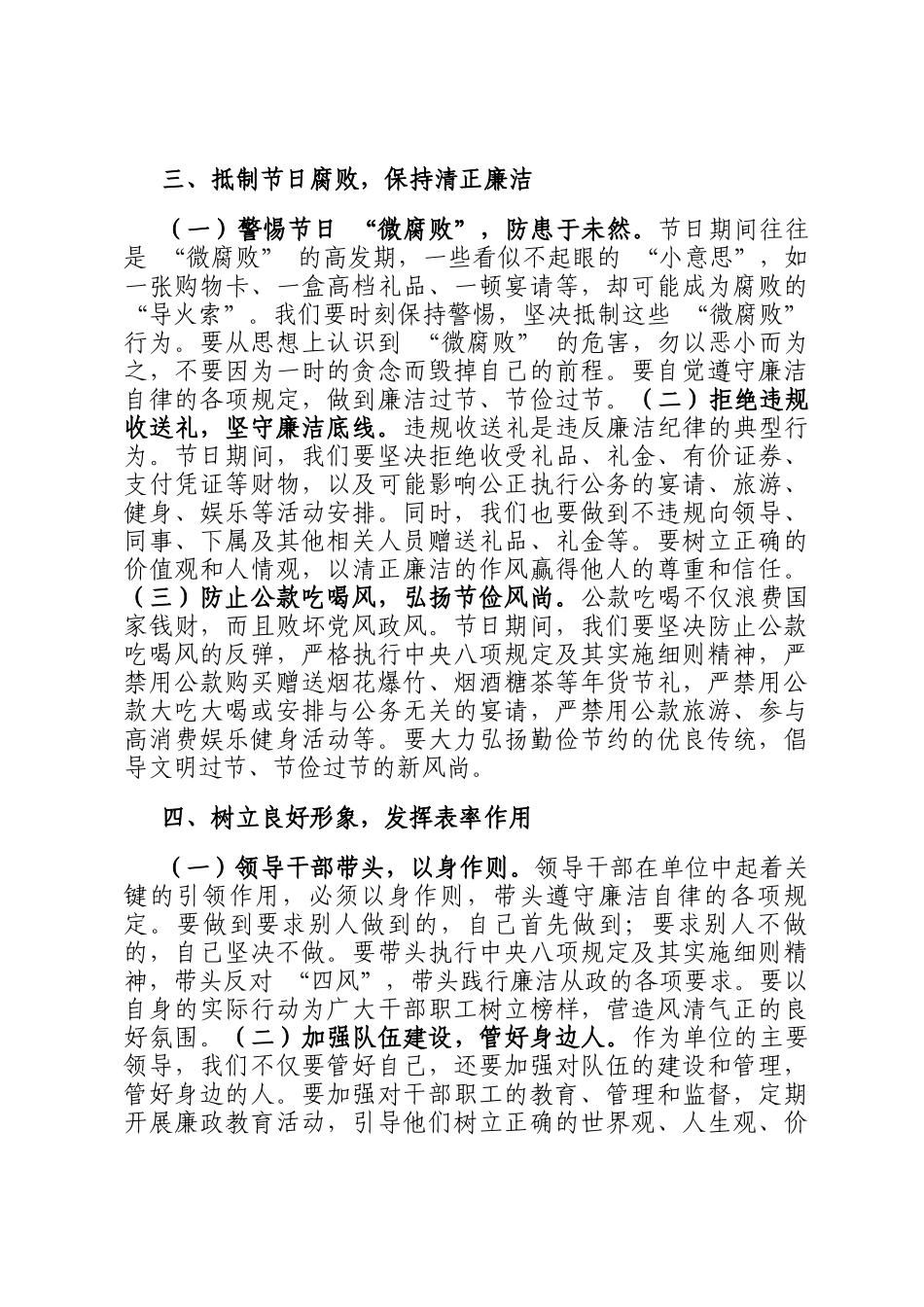 在春节前夕廉洁教育谈心谈话会上的讲话_第3页