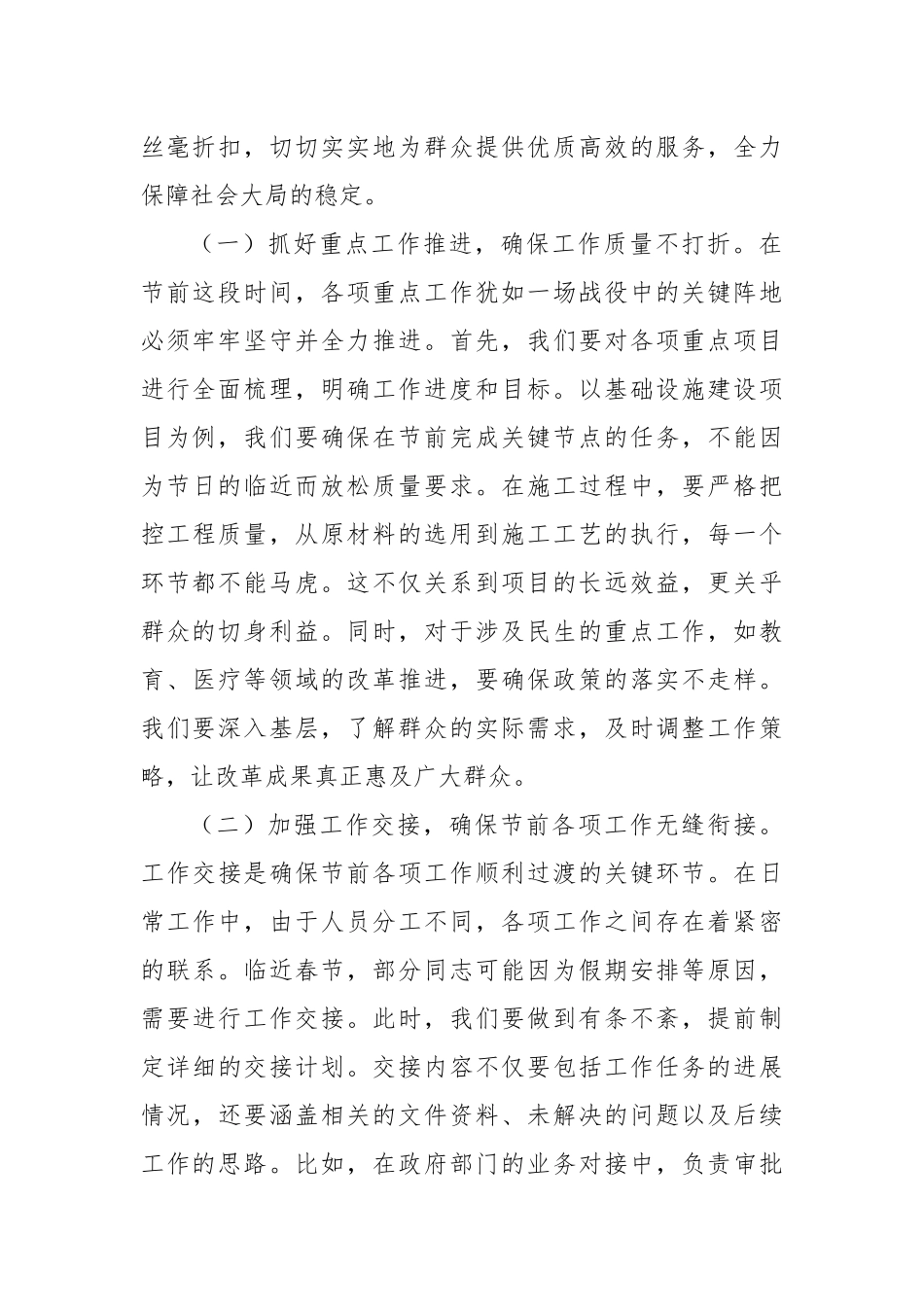 在春节前专题工作会议上的讲话（2篇）_第3页