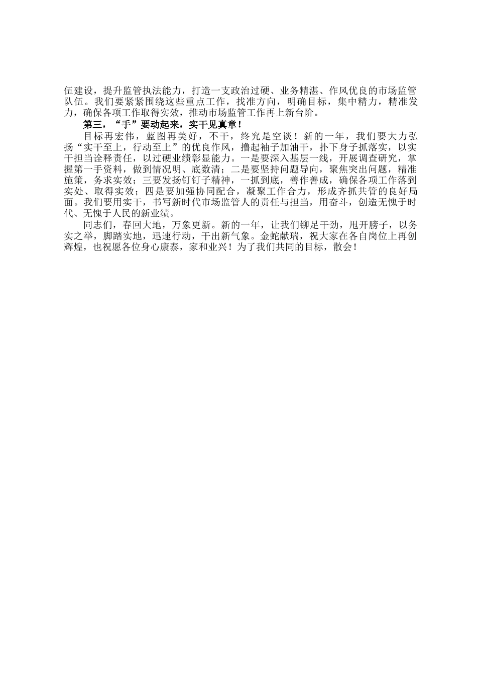 在春节上班收心会暨春训动员部署会上的讲话（市场监管局局长）_第2页