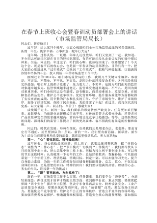 在春节上班收心会暨春训动员部署会上的讲话（市场监管局局长）