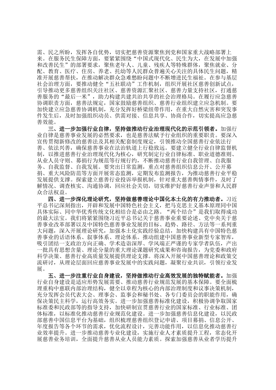 在慈善联合会会员代表大会上的讲话_第2页