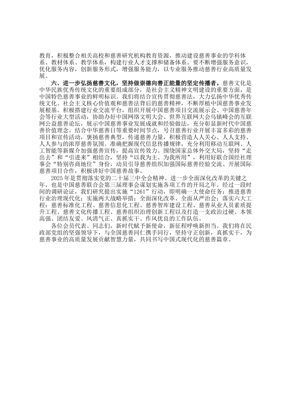 在慈善联合会会员代表大会上的讲话_第3页