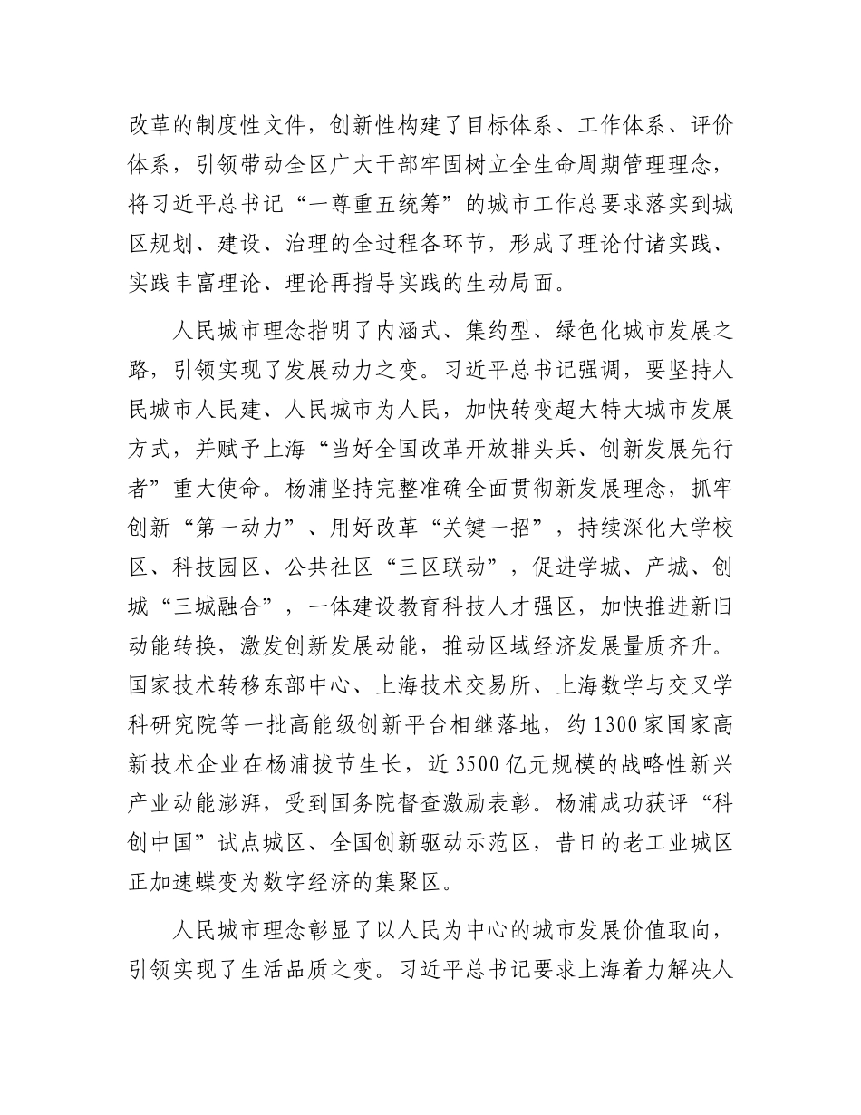 在打造人民城市最佳实践地中干在实处走在前列【资深秘书】_第2页