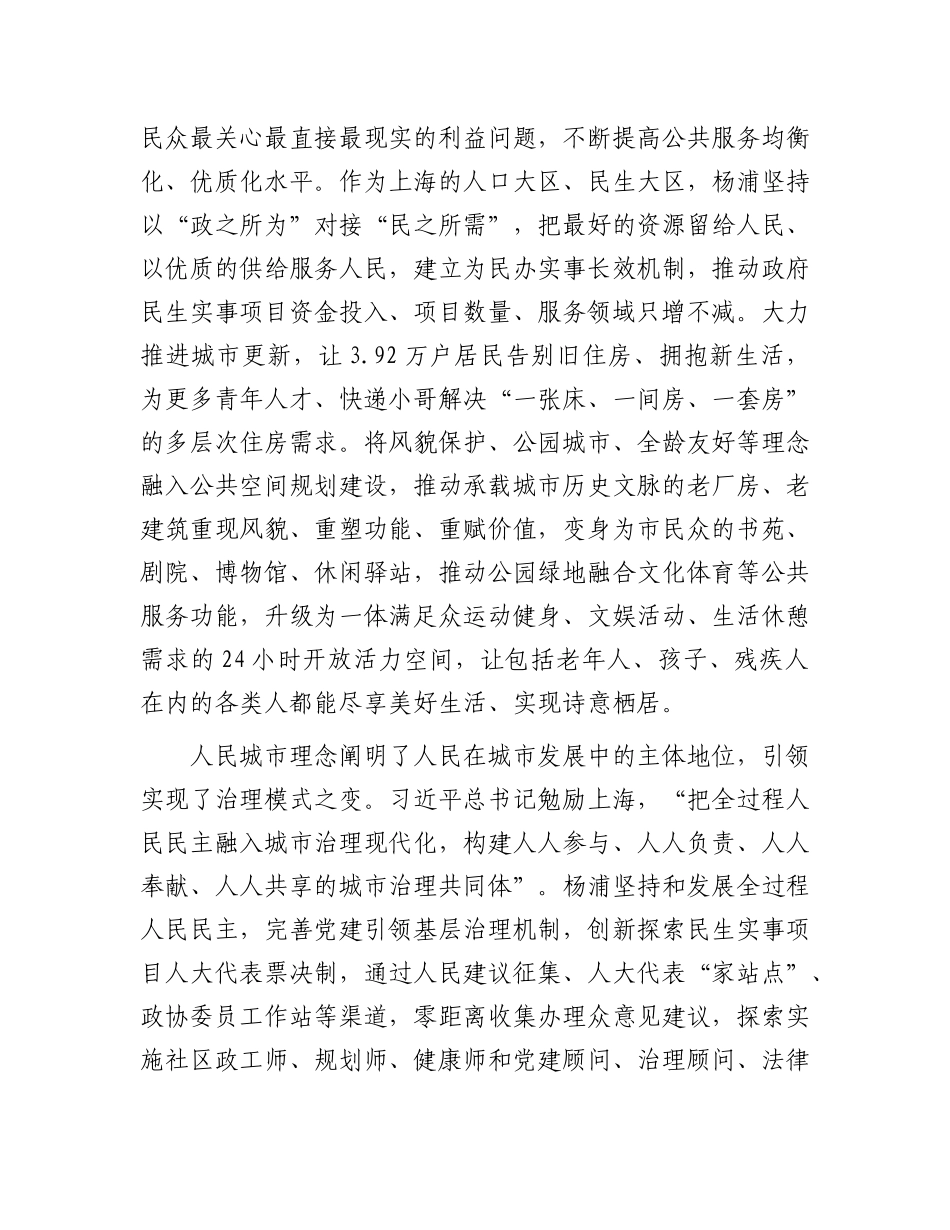 在打造人民城市最佳实践地中干在实处走在前列【资深秘书】_第3页