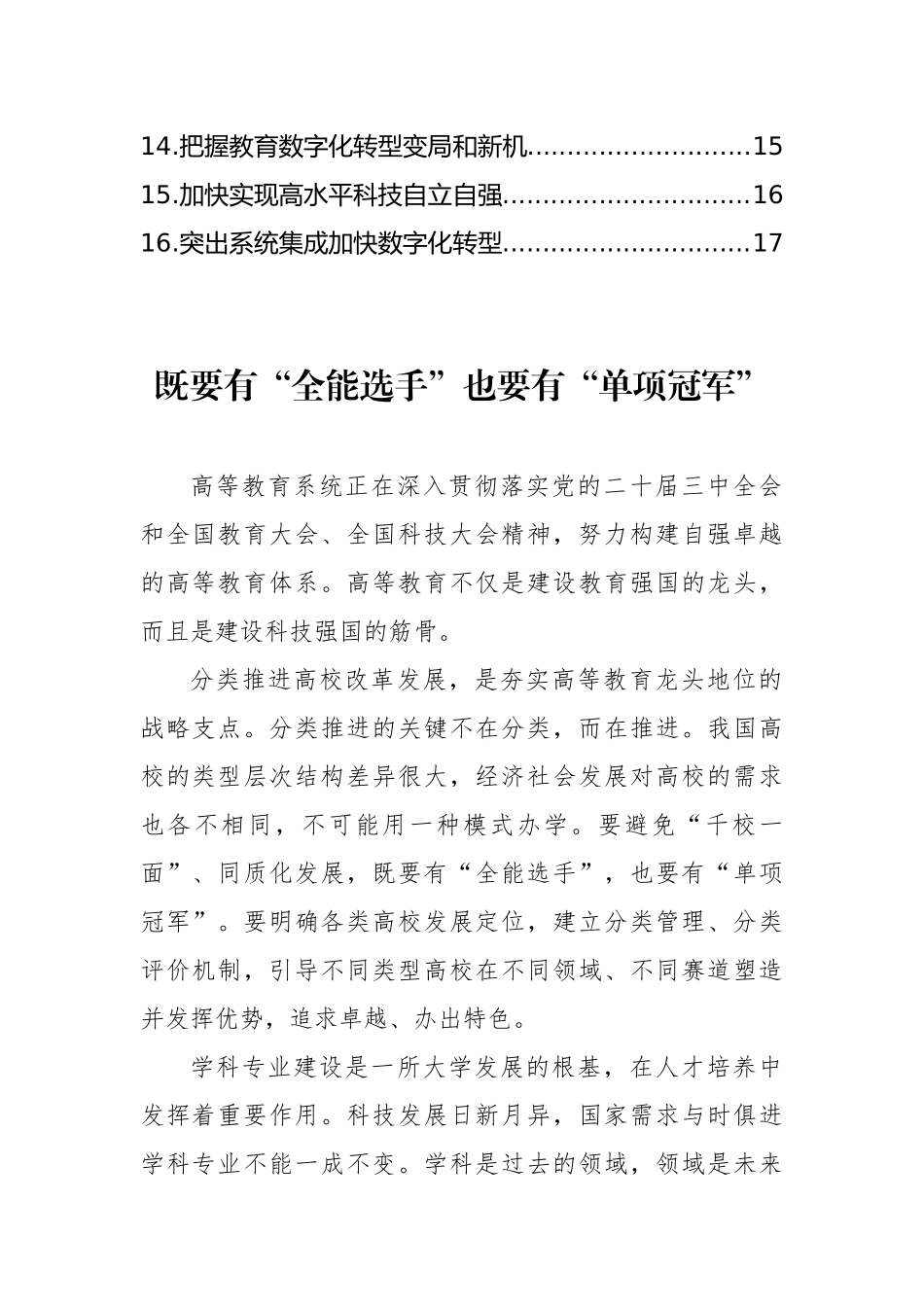 在大学校长论坛上的发言材料汇编（16篇）_第2页