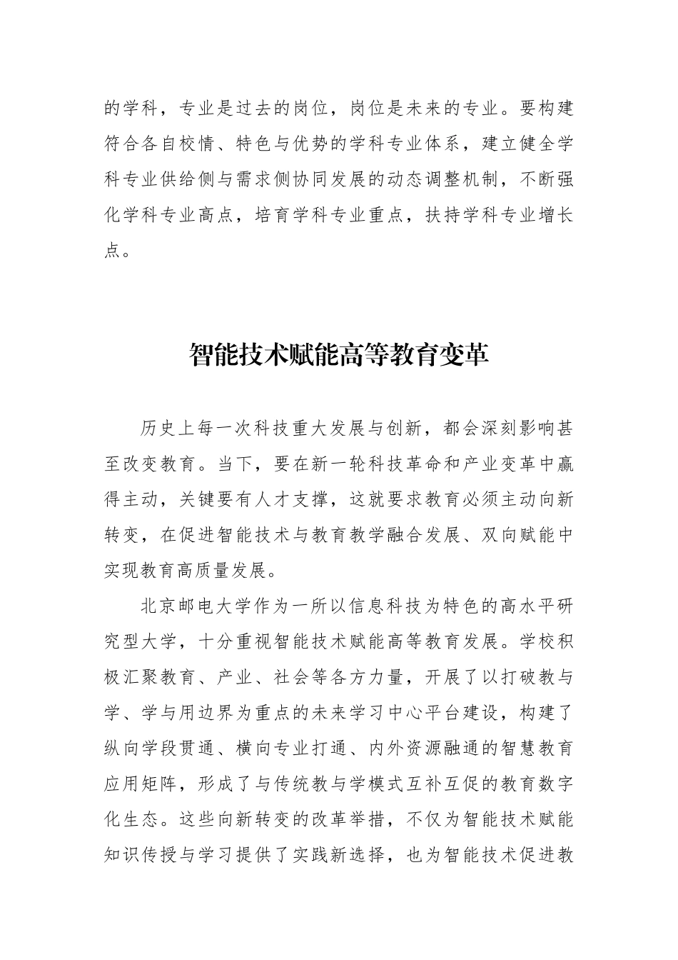 在大学校长论坛上的发言材料汇编（16篇）_第3页