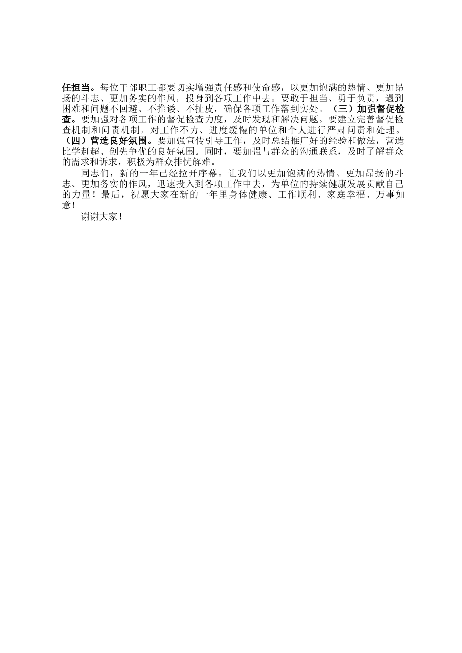 在单位2025年春节节后收心会上的讲话_第2页