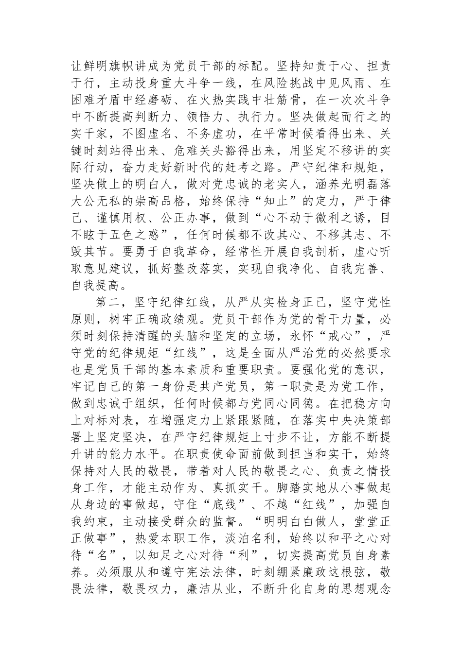 在党委理论学习中心组2025年第一季度集中研讨会上的讲话提纲_第2页