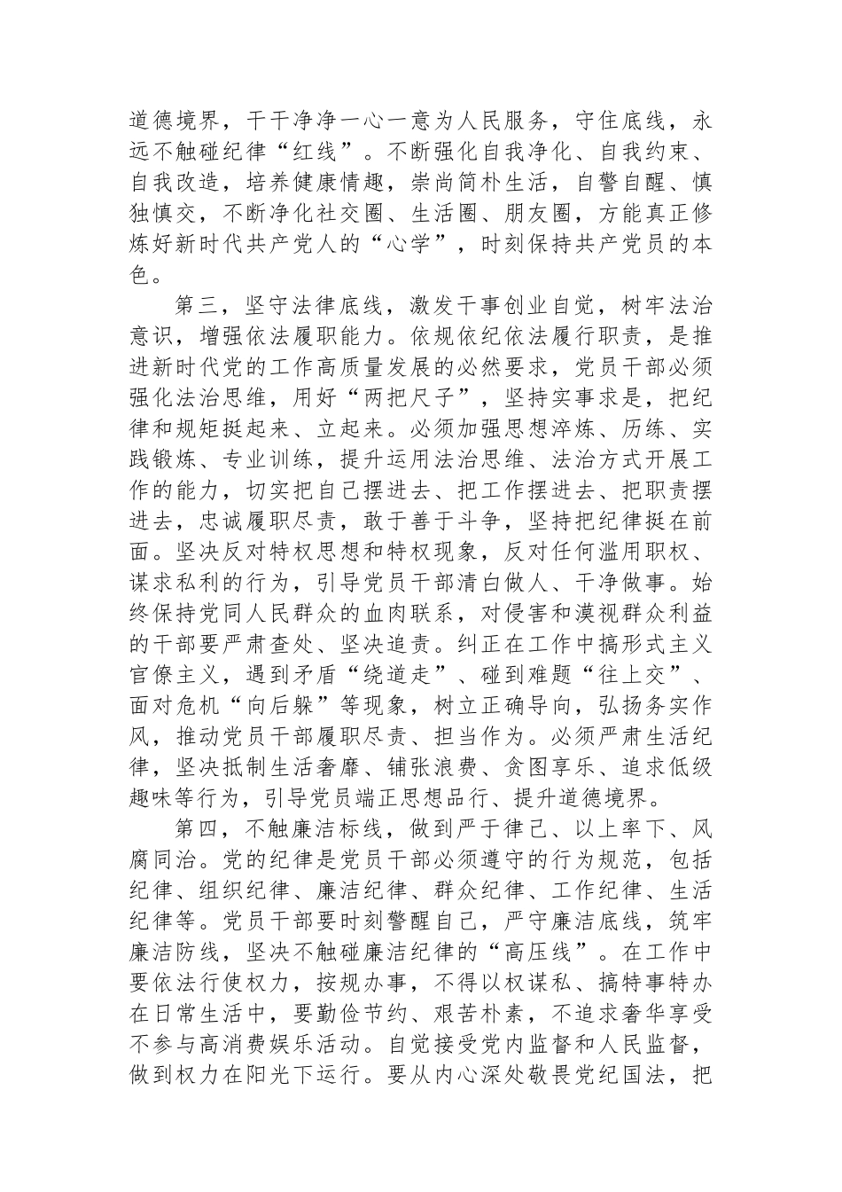 在党委理论学习中心组2025年第一季度集中研讨会上的讲话提纲_第3页