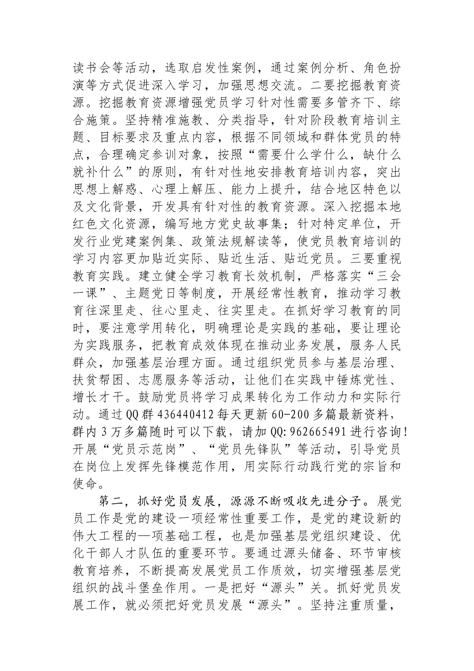 在党员队伍建设工作座谈会上的讲话提纲 _第2页