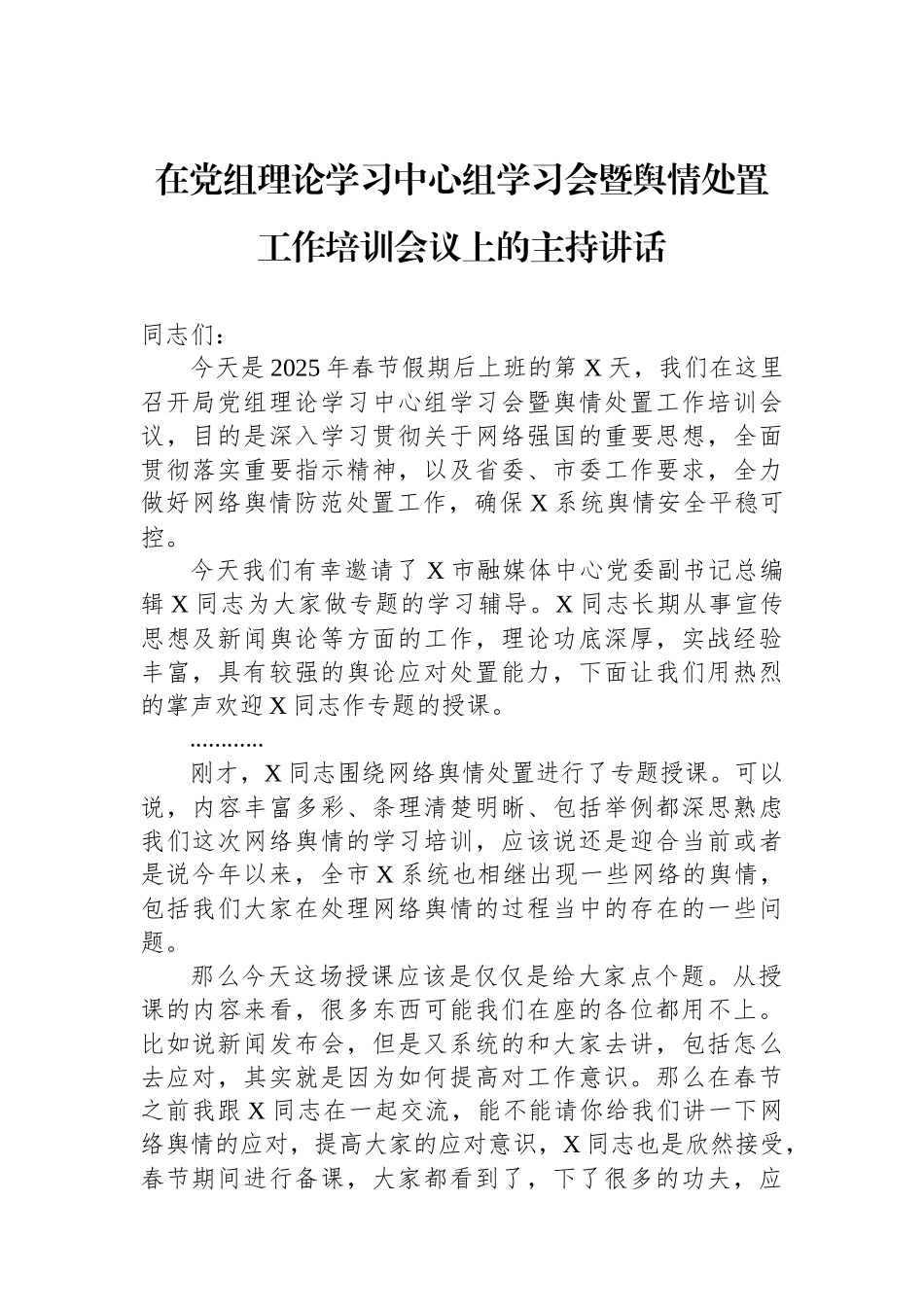 在党组理论学习中心组学习会暨舆情处置工作培训会议上的主持讲话_第1页