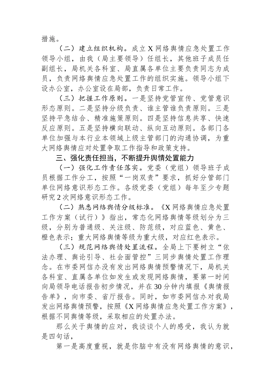 在党组理论学习中心组学习会暨舆情处置工作培训会议上的主持讲话_第3页