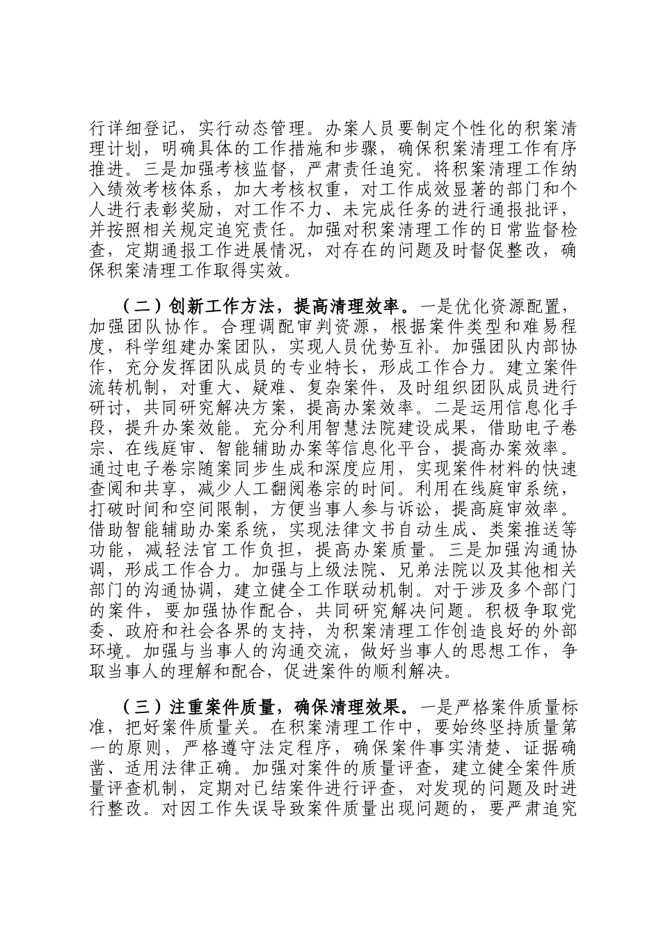 在法院2024年度审判执行质效点评暨2025年抢拼一季度，实现开门红工作动员部署会上的讲话_第2页