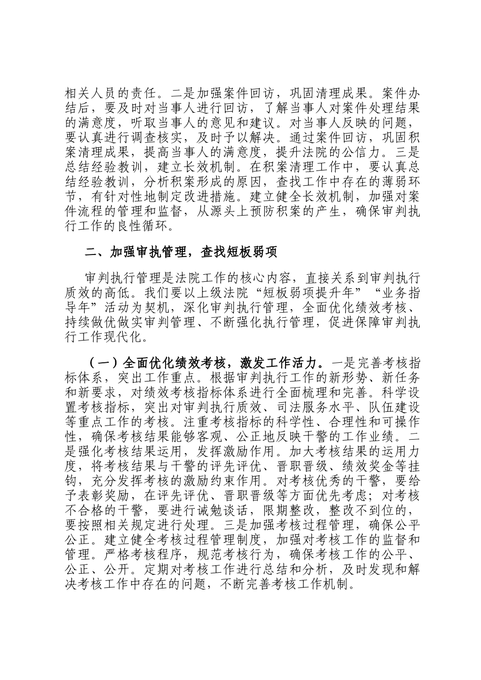 在法院2024年度审判执行质效点评暨2025年抢拼一季度，实现开门红工作动员部署会上的讲话_第3页