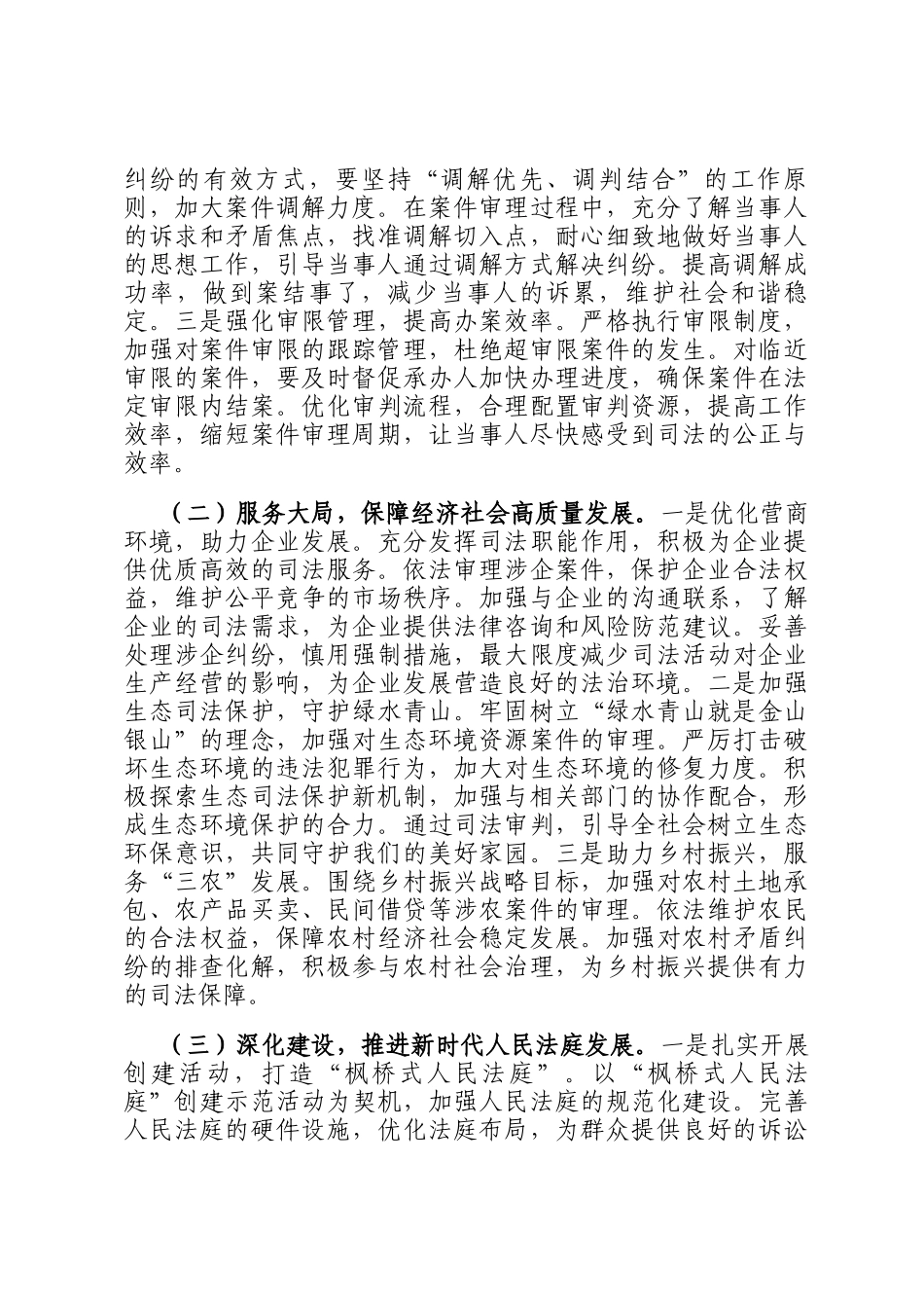 在法院2025年春节节后收心会上的讲话_第3页