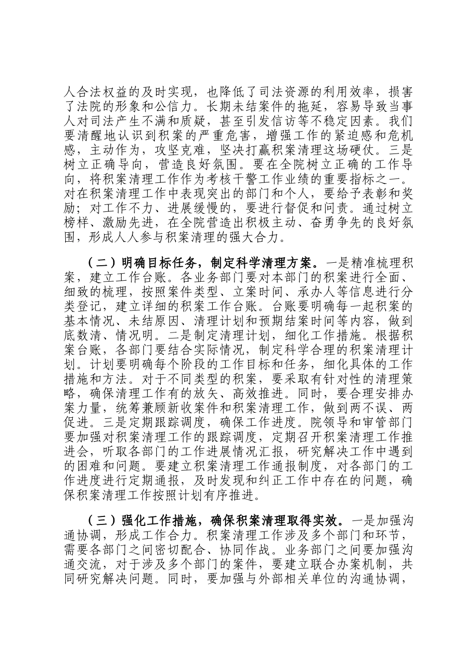 在法院2025年抢拼一季度，实现开门红工作动员部署会上的讲话_第2页